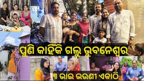 Why did we get together in Bhubaneswar again? || After a few days at Sannani's house